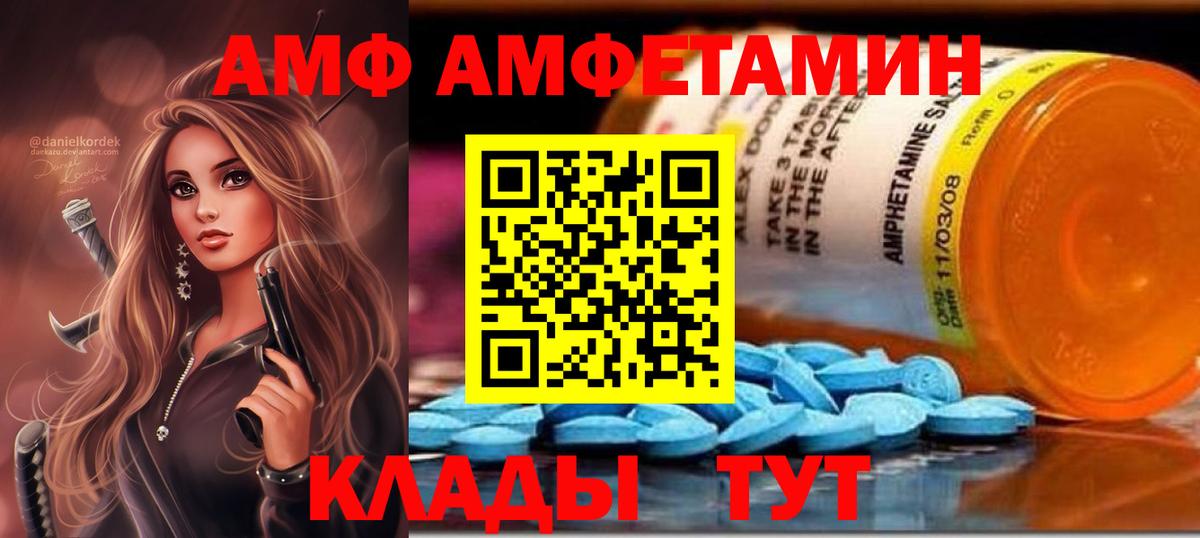 Amphetamine Premium  АМФЕТАМИН  Электрогорск  Вход с VPN 