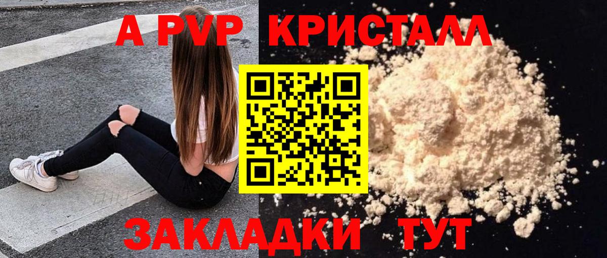 Alpha PVP Crystall  А ПВП СК КРИС  А ПВП  Электрогорск  Вход с VPN  Alpha-PVP крисы CK 