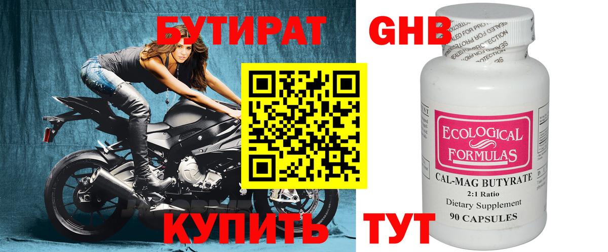 Бутират оксана Электрогорск
