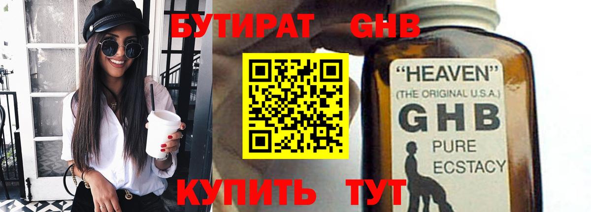 Бутират оксибутират  Вход с VPN  Электрогорск 