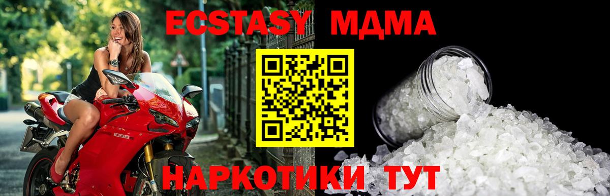 MDMA молли Электрогорск