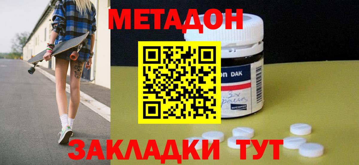 Метадон кристалл  Метадон methadone    зеркало  Электрогорск  Вход с VPN 