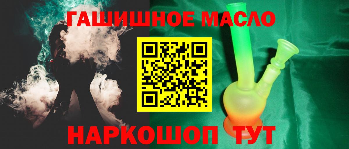 ТГК гашишное масло Электрогорск